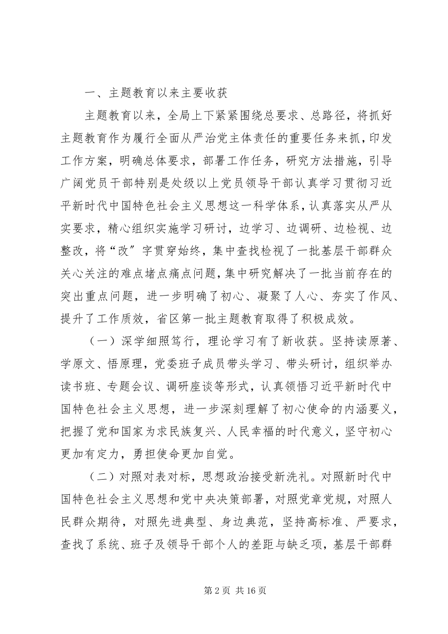 2023年省局党委班子剖析对照检查材料.docx_第2页