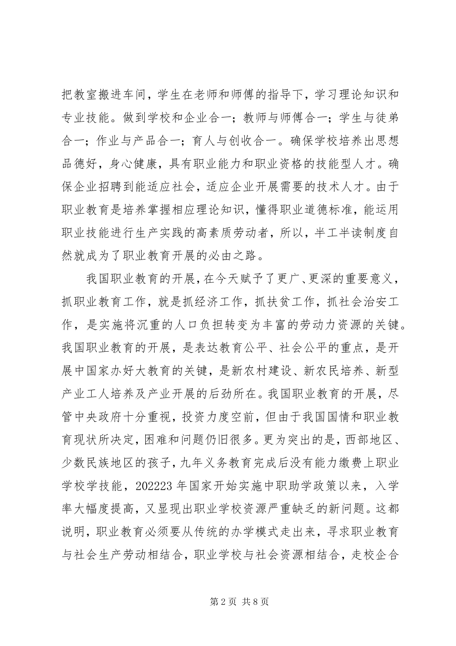 2023年学校半工半读教育制度初探半工半读.docx_第2页