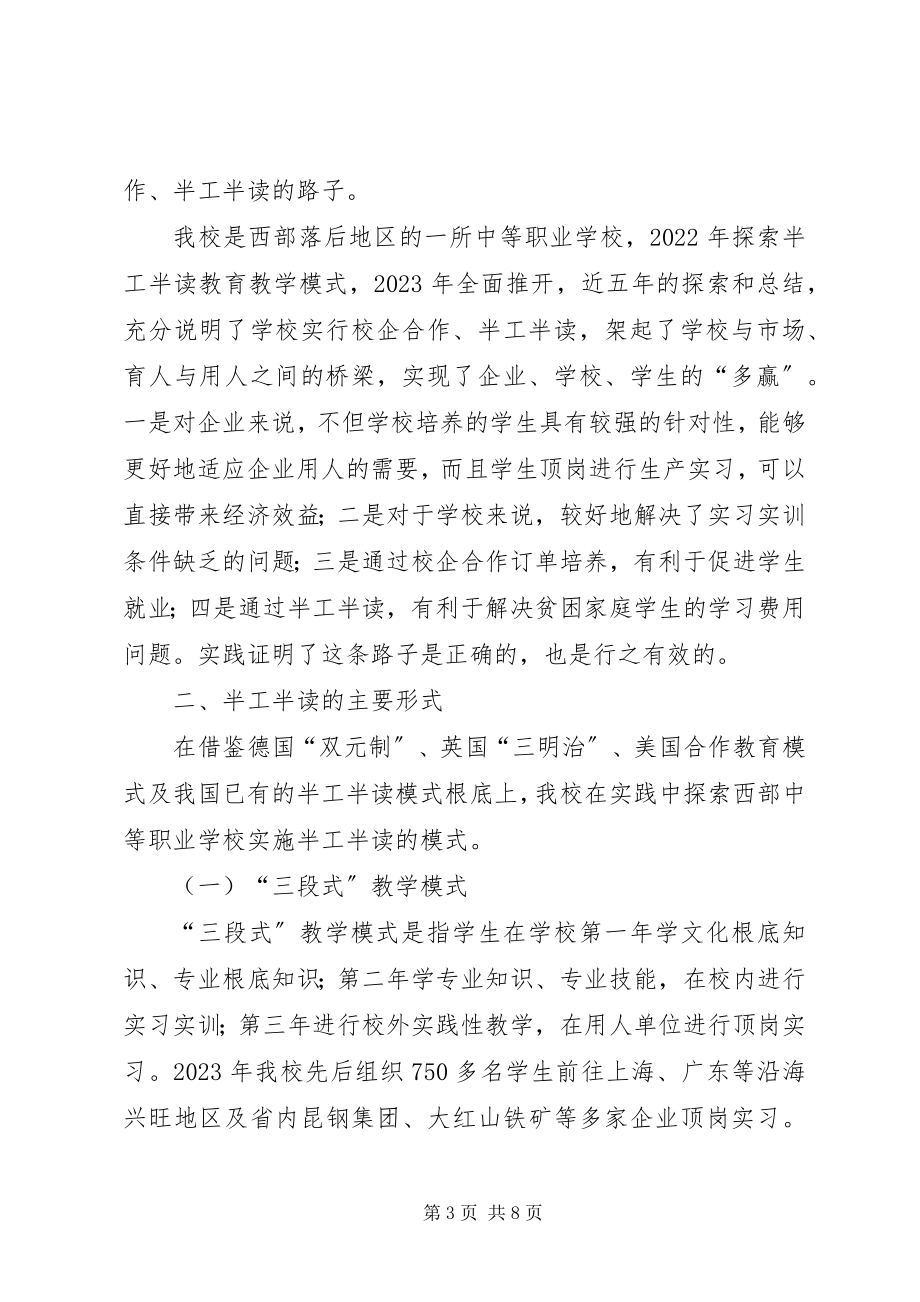 2023年学校半工半读教育制度初探半工半读.docx_第3页