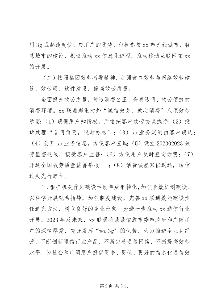 2023年机关作风效能建设承诺书.docx_第2页