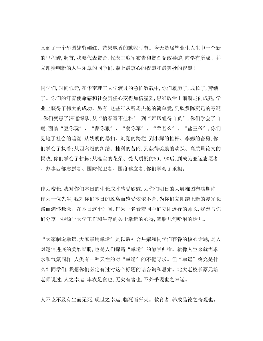 2023年小学毕业典礼教师致辞演讲稿.docx_第3页