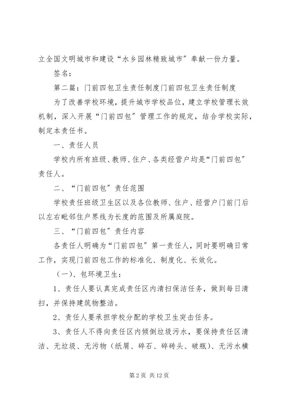 2023年门前四包责任倡议书.docx_第2页