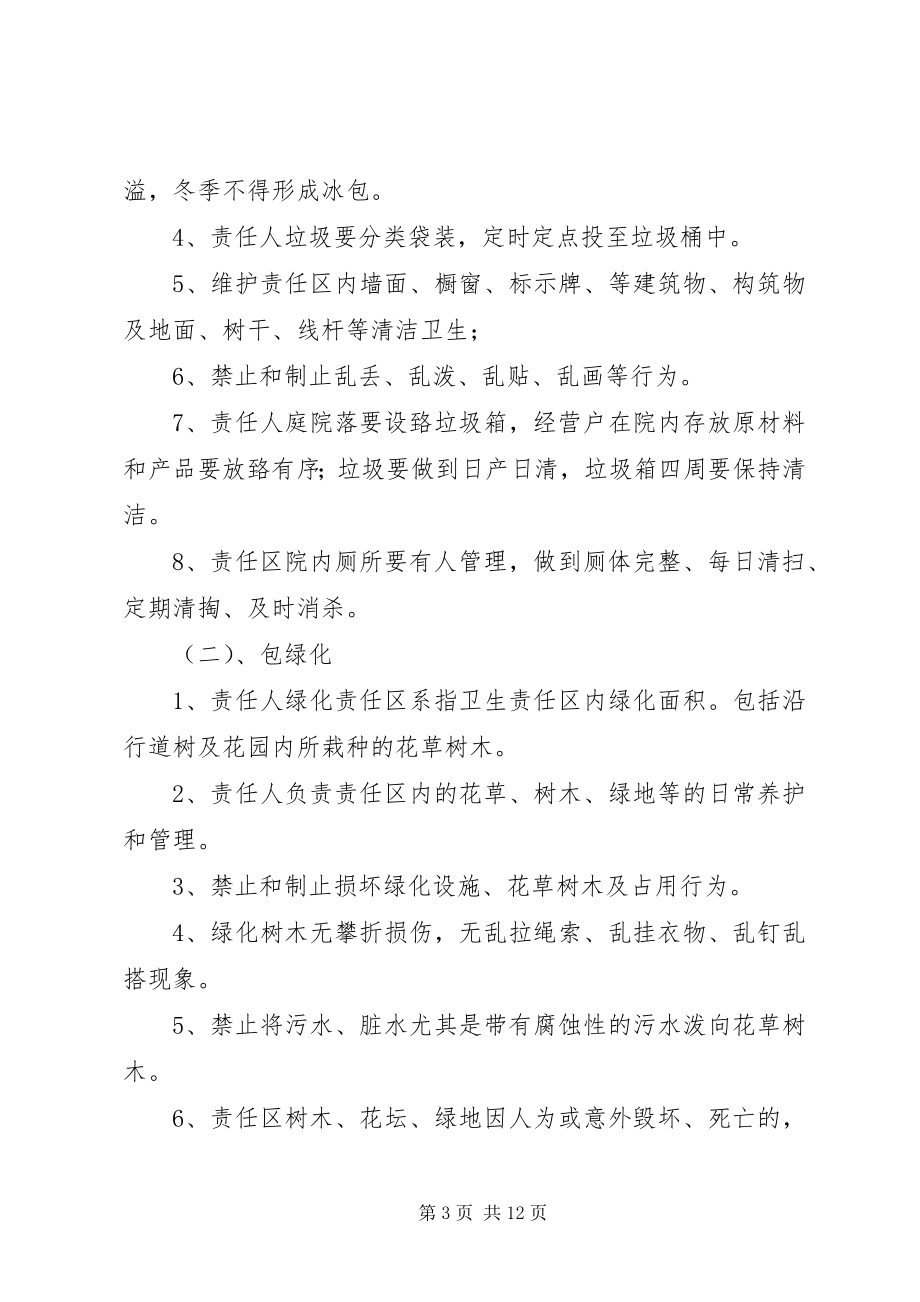 2023年门前四包责任倡议书.docx_第3页