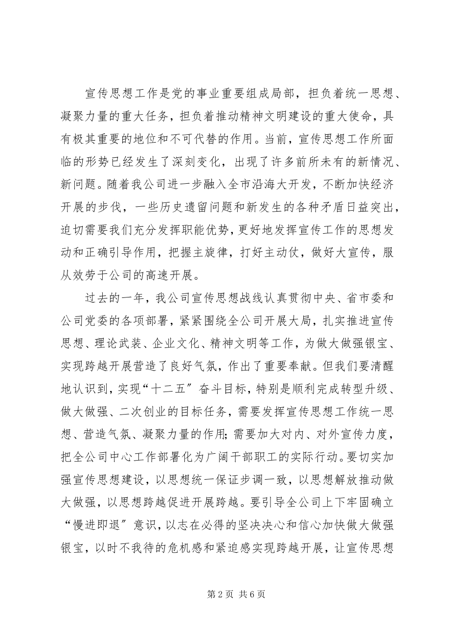 2023年区委书记在全区宣传思想工作会议上的致辞.docx_第2页