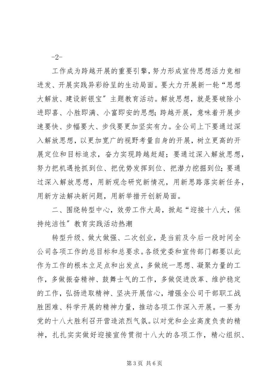 2023年区委书记在全区宣传思想工作会议上的致辞.docx_第3页