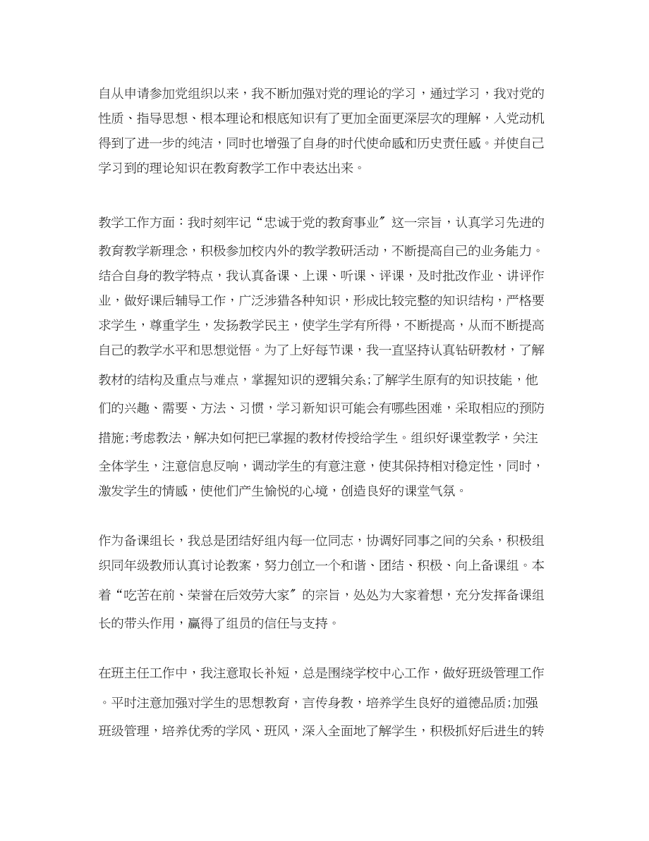 2023年教师中国梦思想汇报.docx_第2页