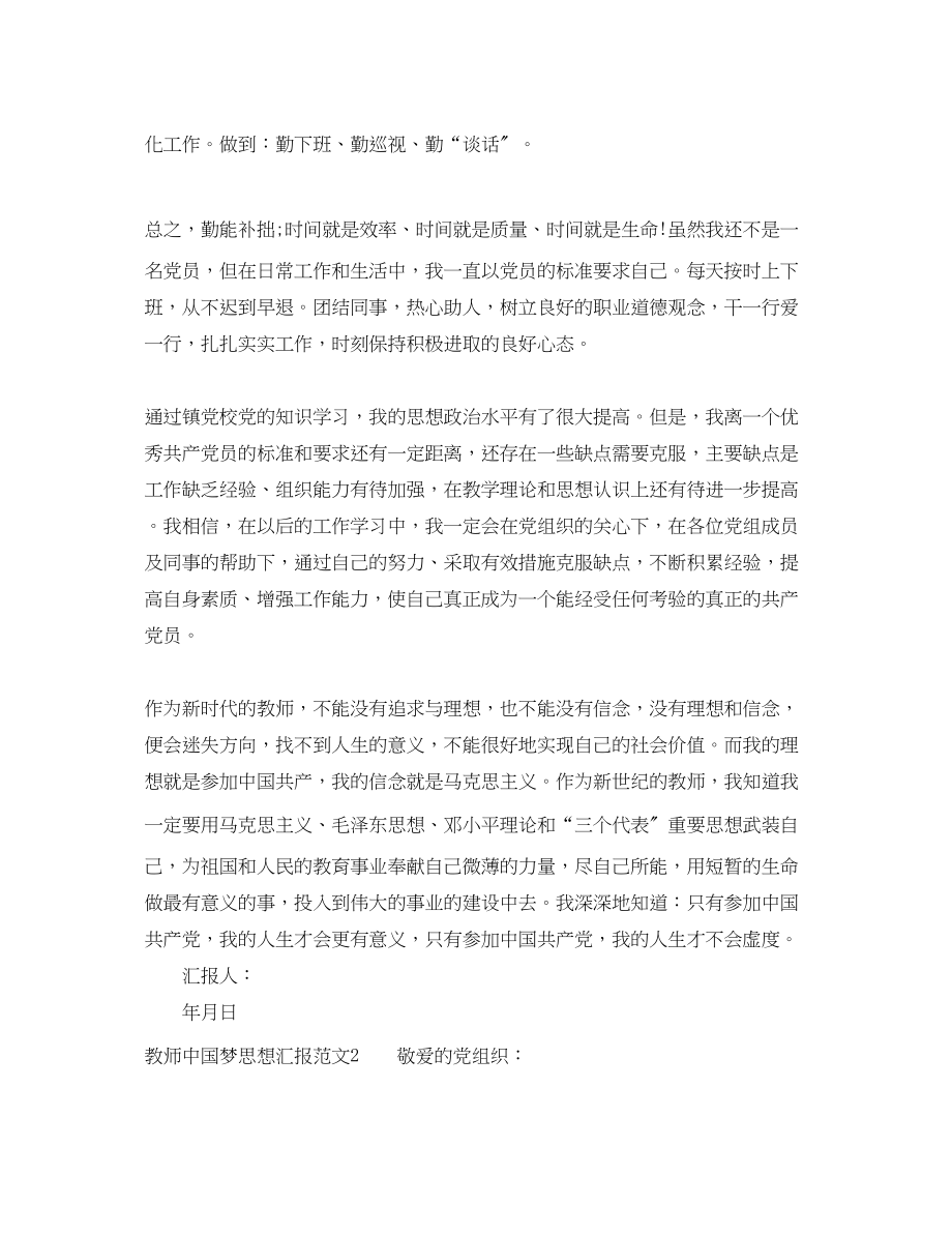 2023年教师中国梦思想汇报.docx_第3页