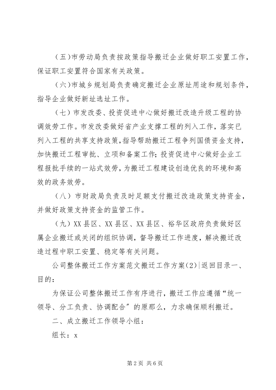 2023年搬迁工作计划2篇新编.docx_第2页