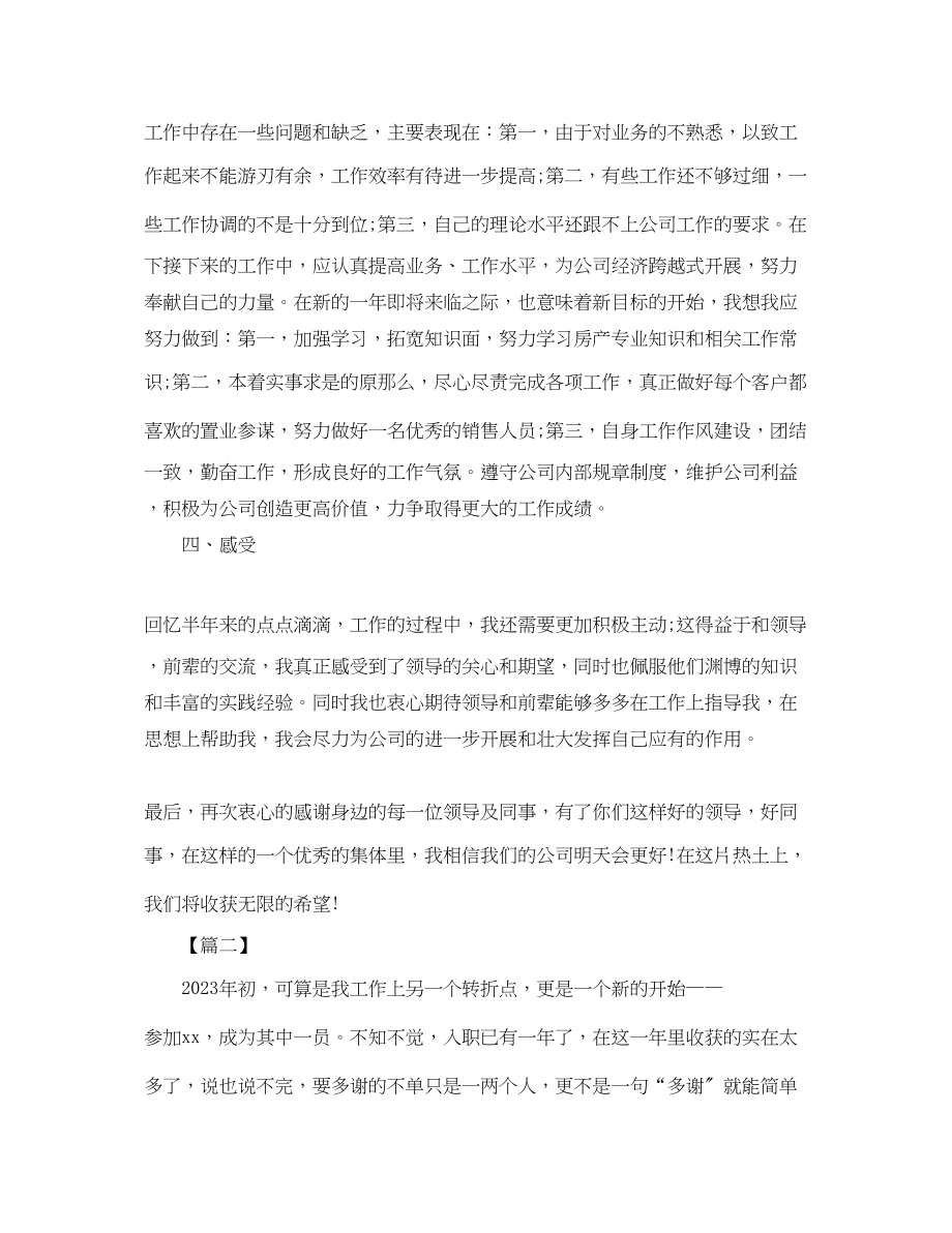 2023年咨询顾问个人终工作总结.docx_第2页