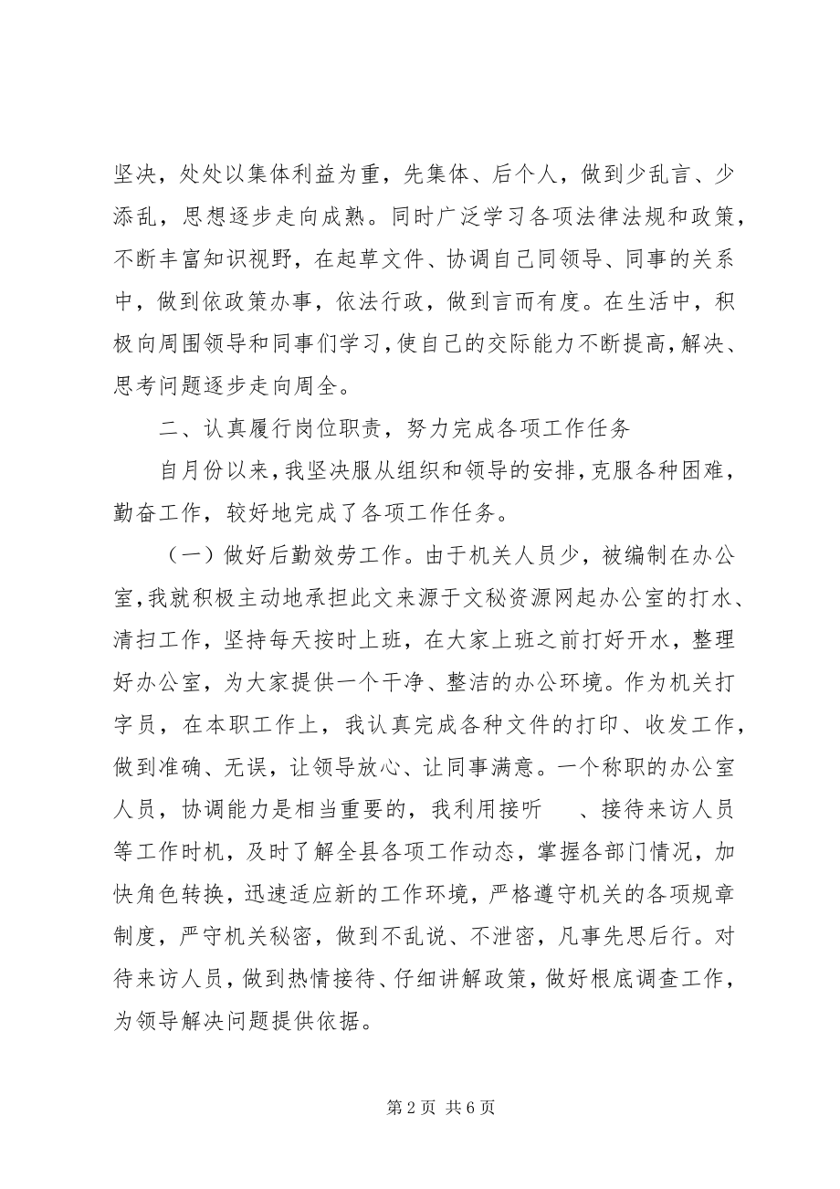 2023年县委宣传部秘书思想工作总结.docx_第2页