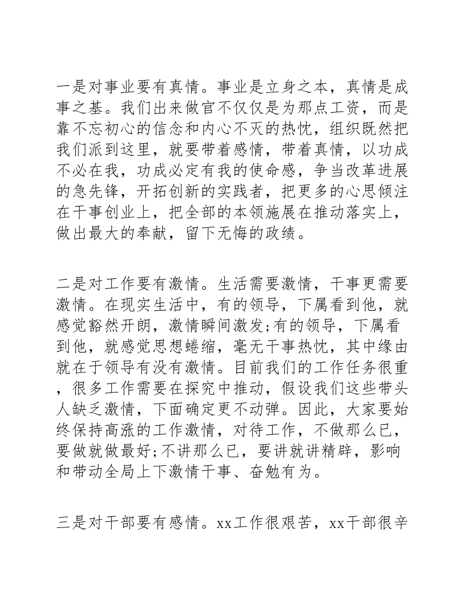 在2023年领导班子成员分工调整会议上的演讲稿.docx_第2页