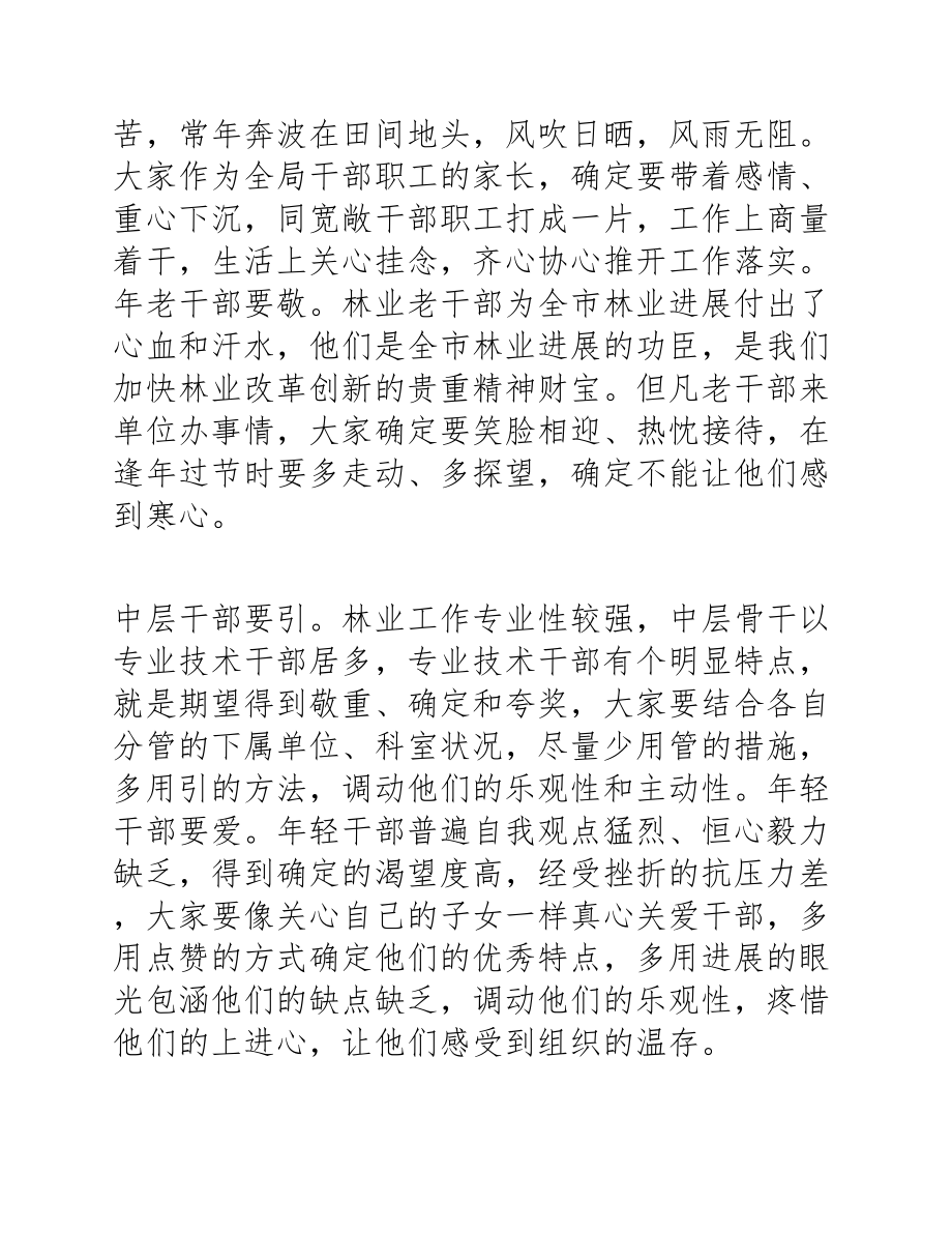 在2023年领导班子成员分工调整会议上的演讲稿.docx_第3页