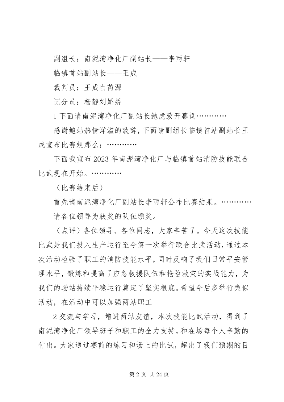 2023年消防比武主持稿5则.docx_第2页