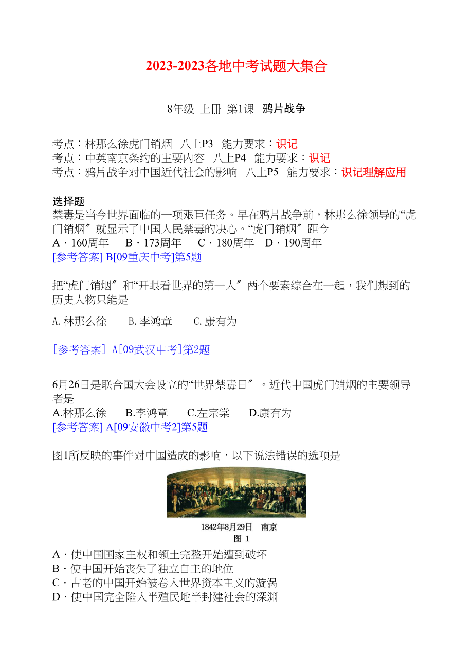 2023年各地中考试题大集合历史doc初中历史.docx_第1页