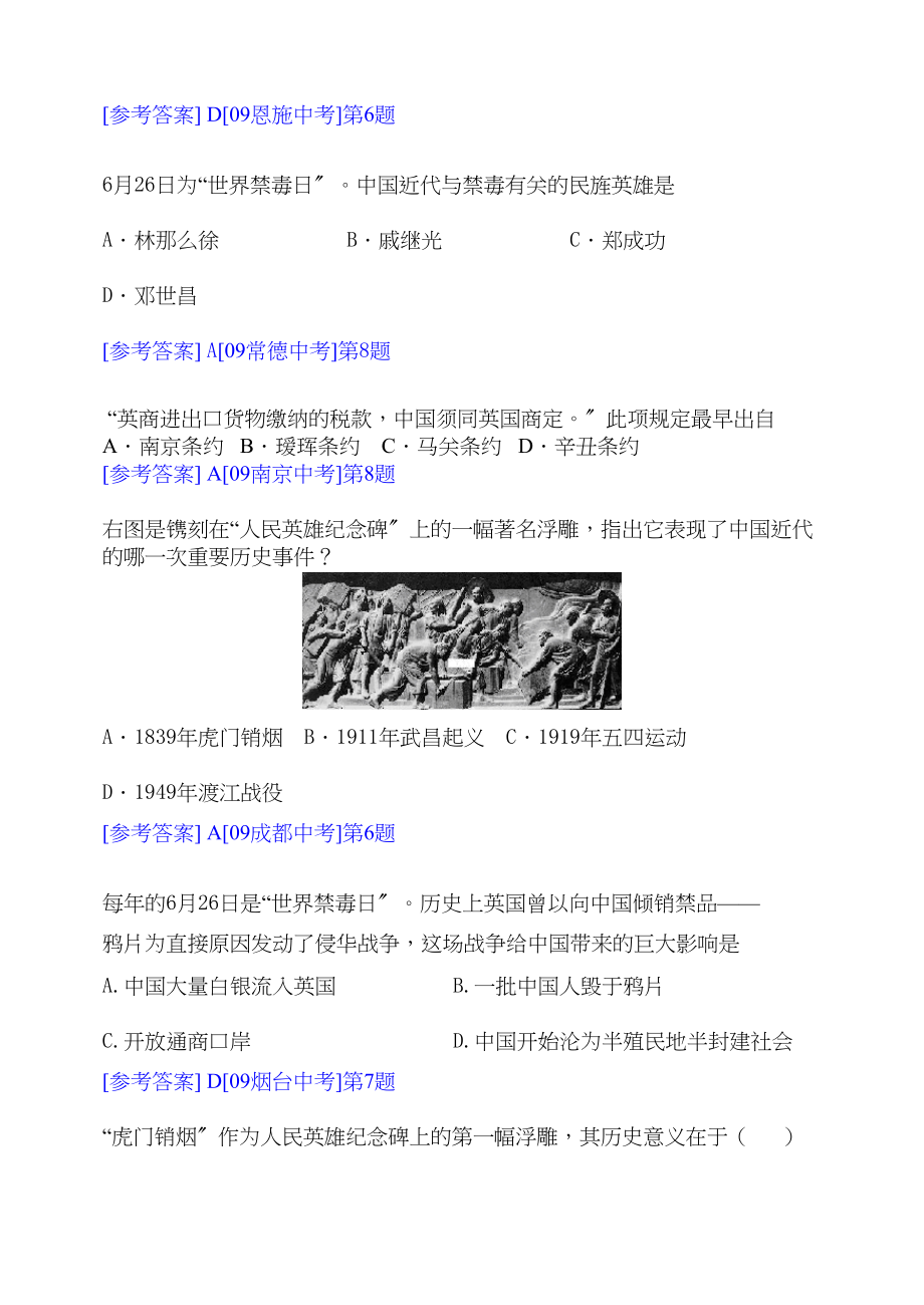 2023年各地中考试题大集合历史doc初中历史.docx_第2页