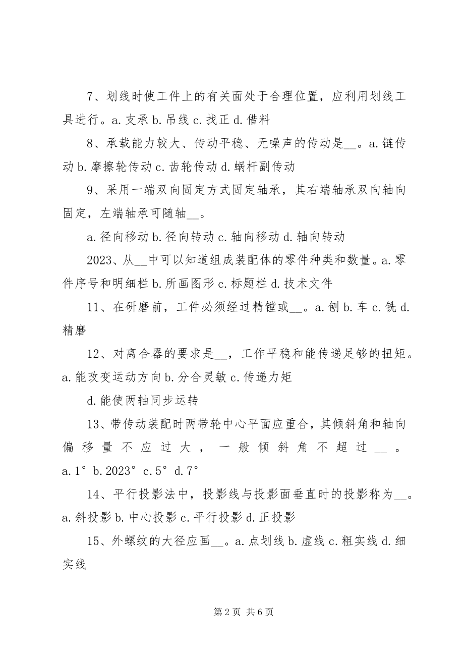 2023年XX省职业技能鉴定新编.docx_第2页