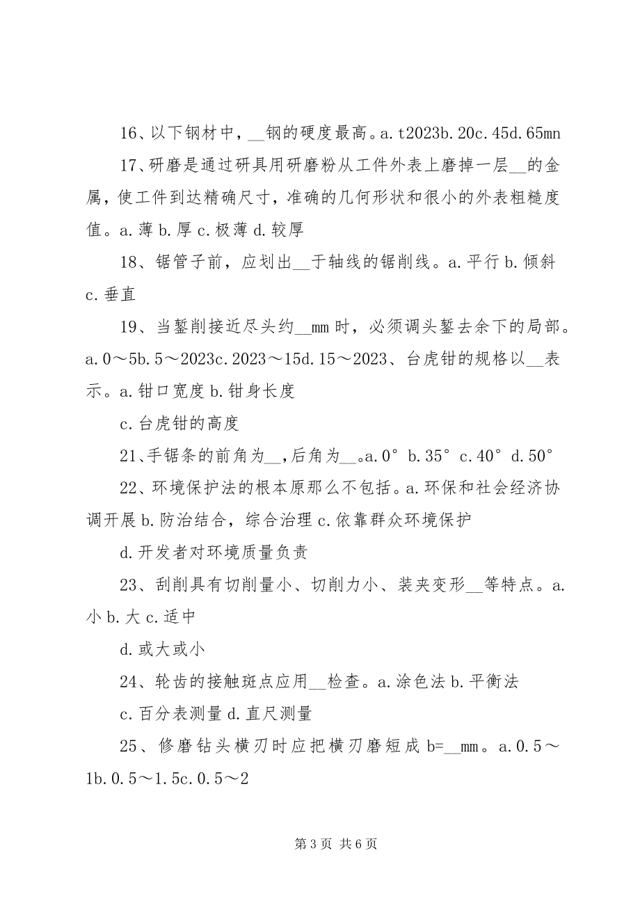 2023年XX省职业技能鉴定新编.docx_第3页