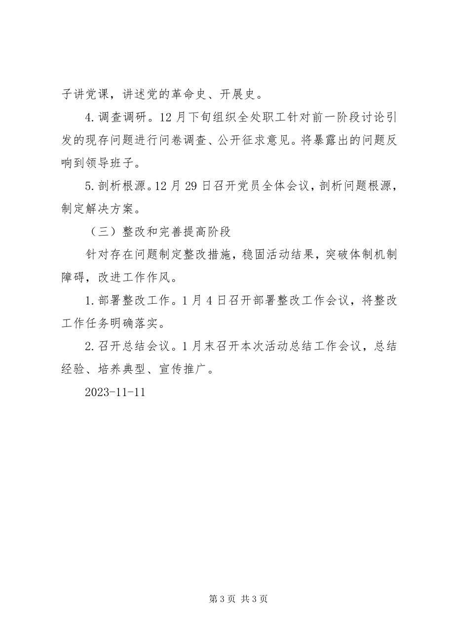 2023年开展以思想大解放推动园林事业大发展实施方案.docx_第3页