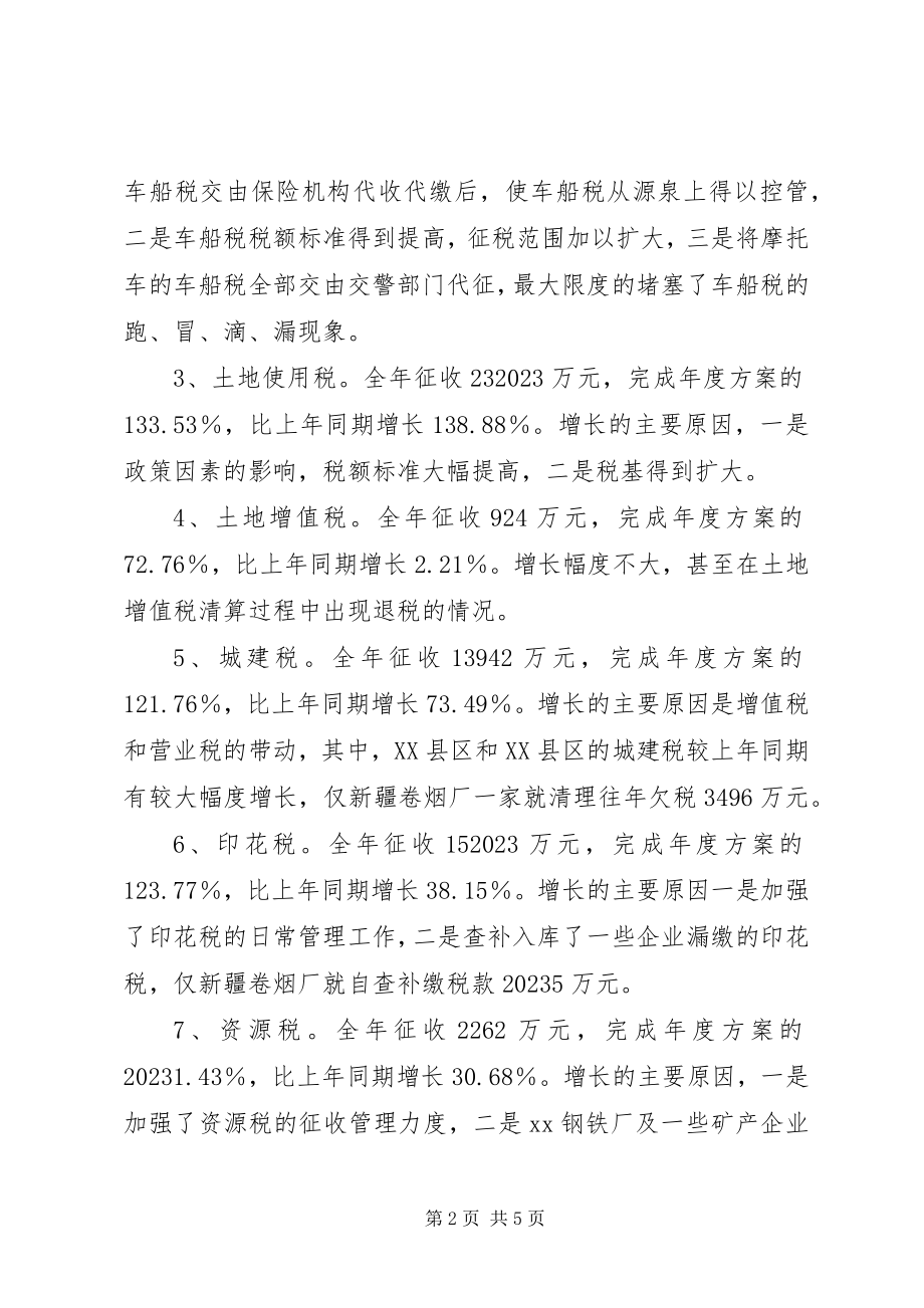 2023年税务局七税一费征管工作总结.docx_第2页