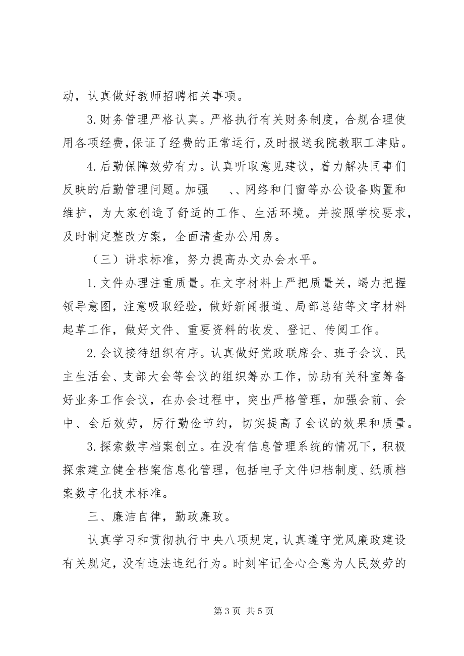 2023年公共管理学院综合办主任个人工作总结.docx_第3页