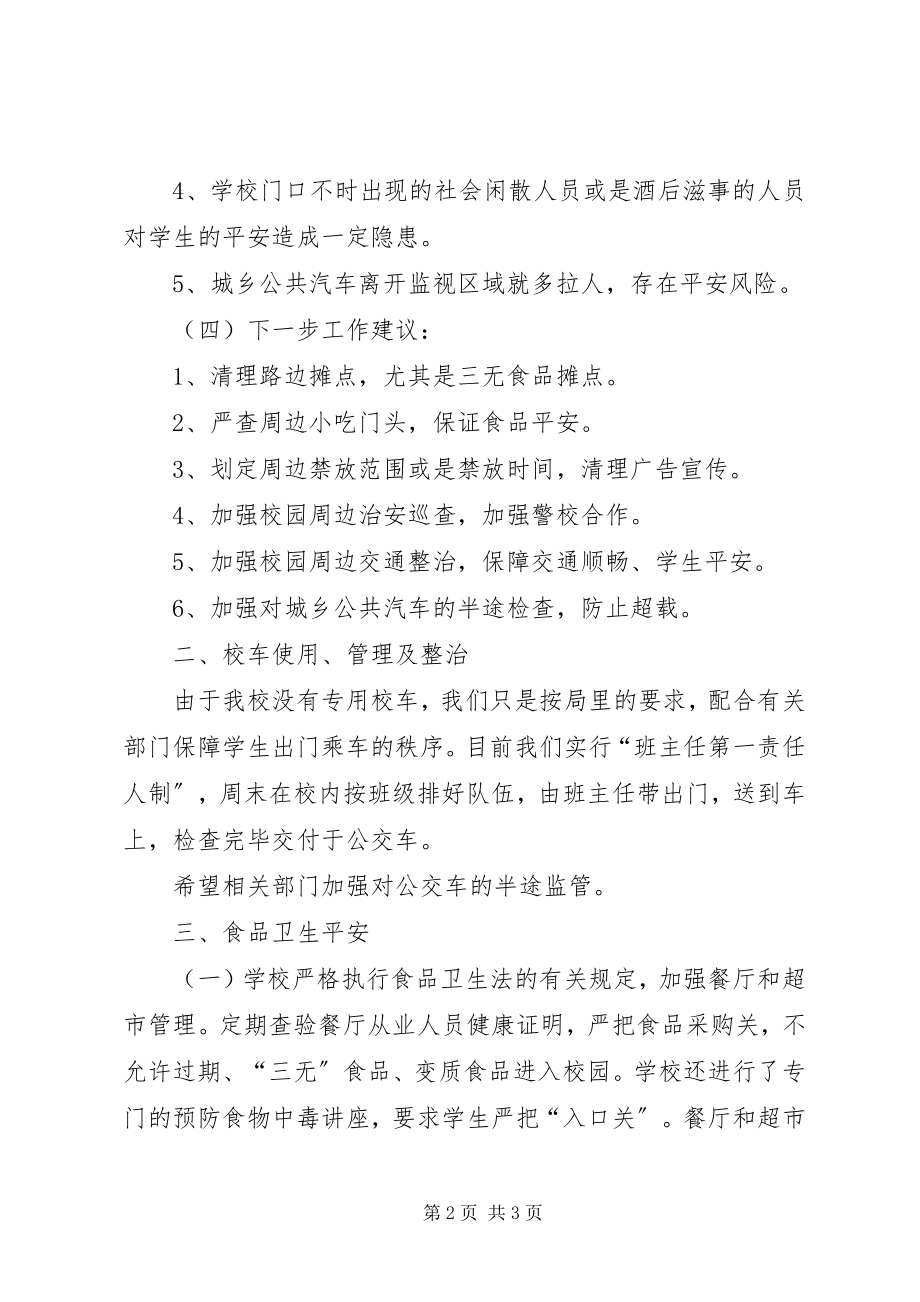 2023年政教处整理安全工作汇报.docx_第2页