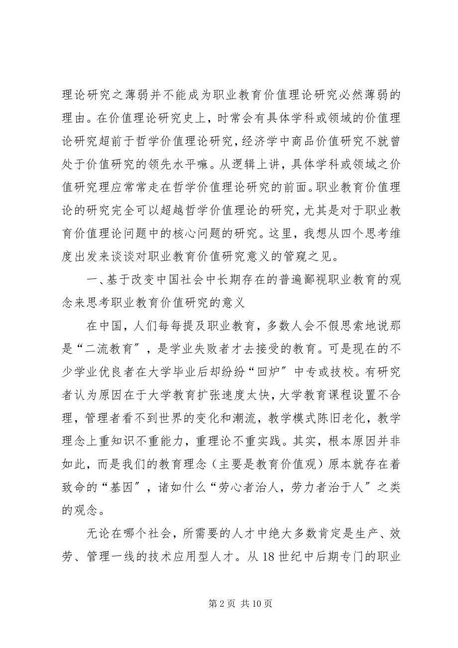 2023年对职业教育价值研究意义的思考.docx_第2页