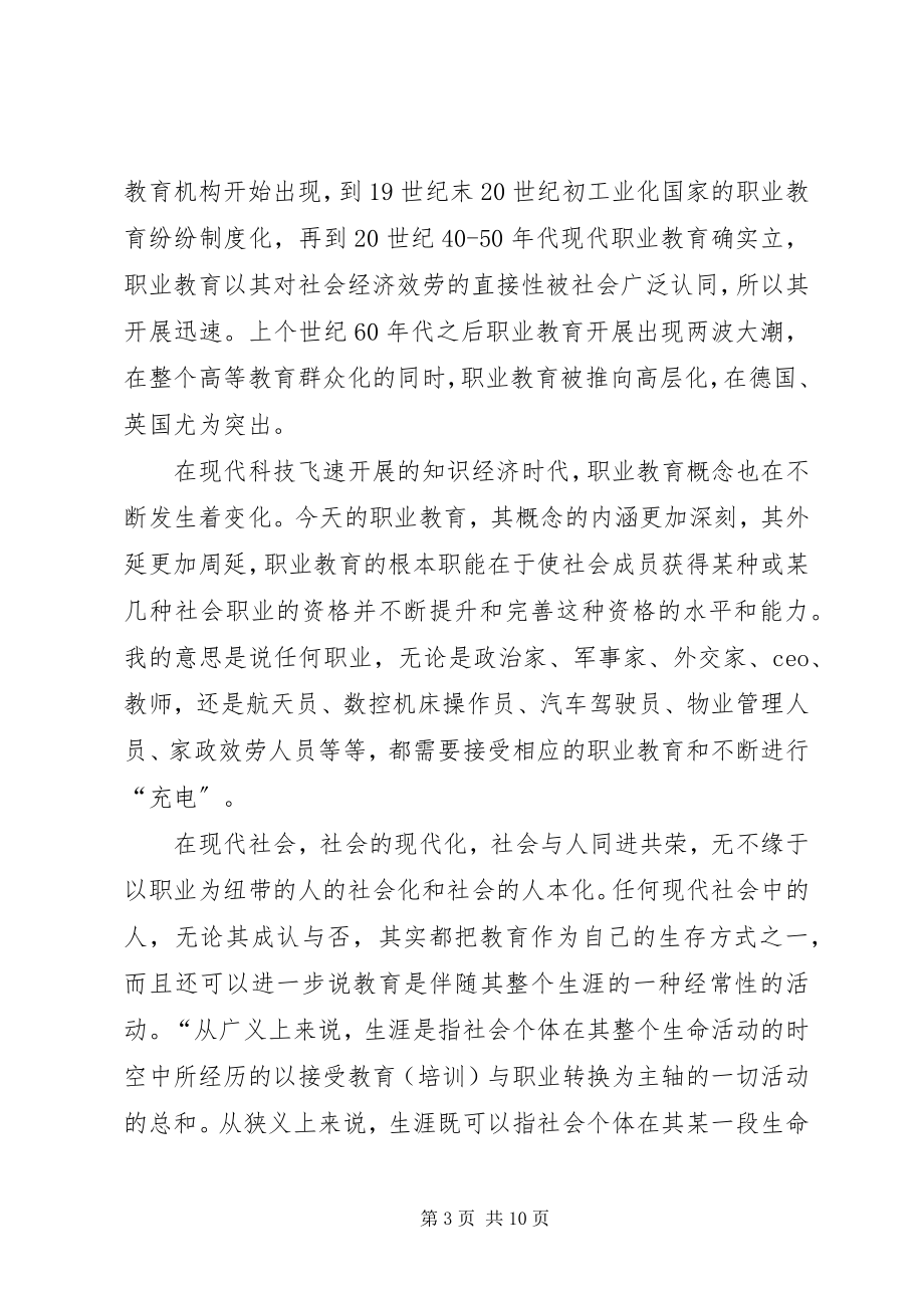 2023年对职业教育价值研究意义的思考.docx_第3页