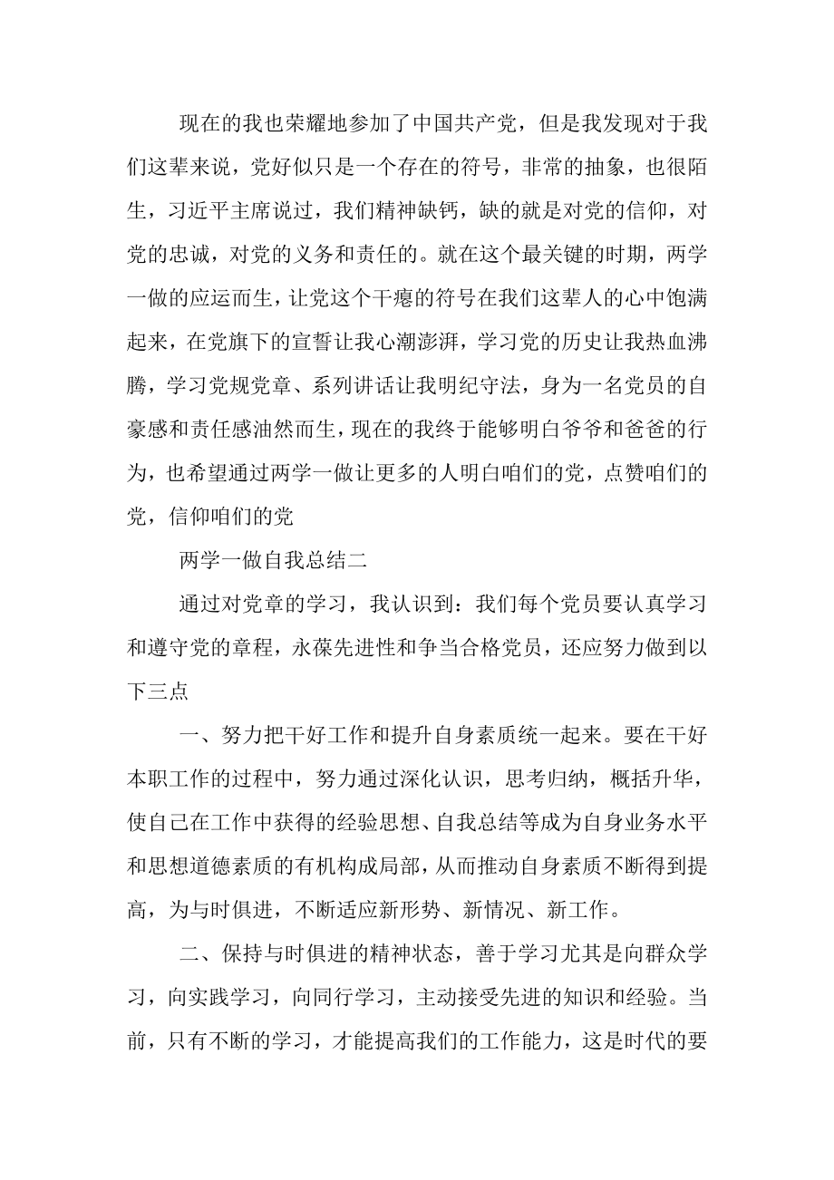 2023年两学一做自我总结.doc_第2页