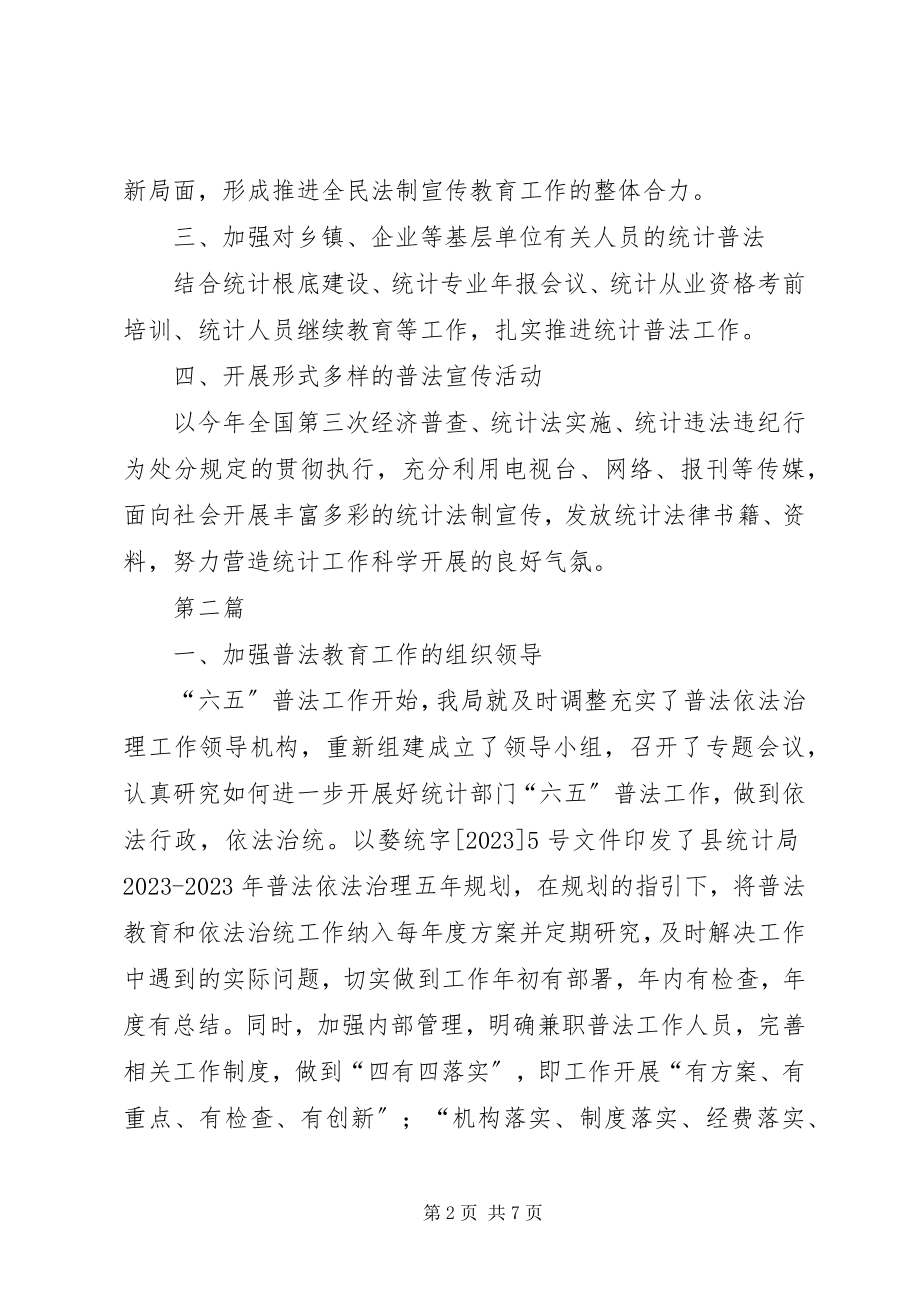 2023年统计局统计普法工作要点3篇.docx_第2页