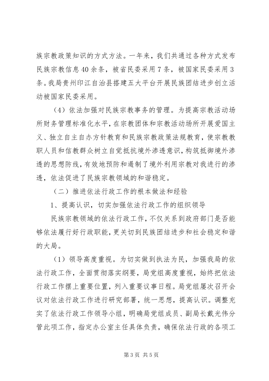 2023年民宗局依法行政工作总结.docx_第3页