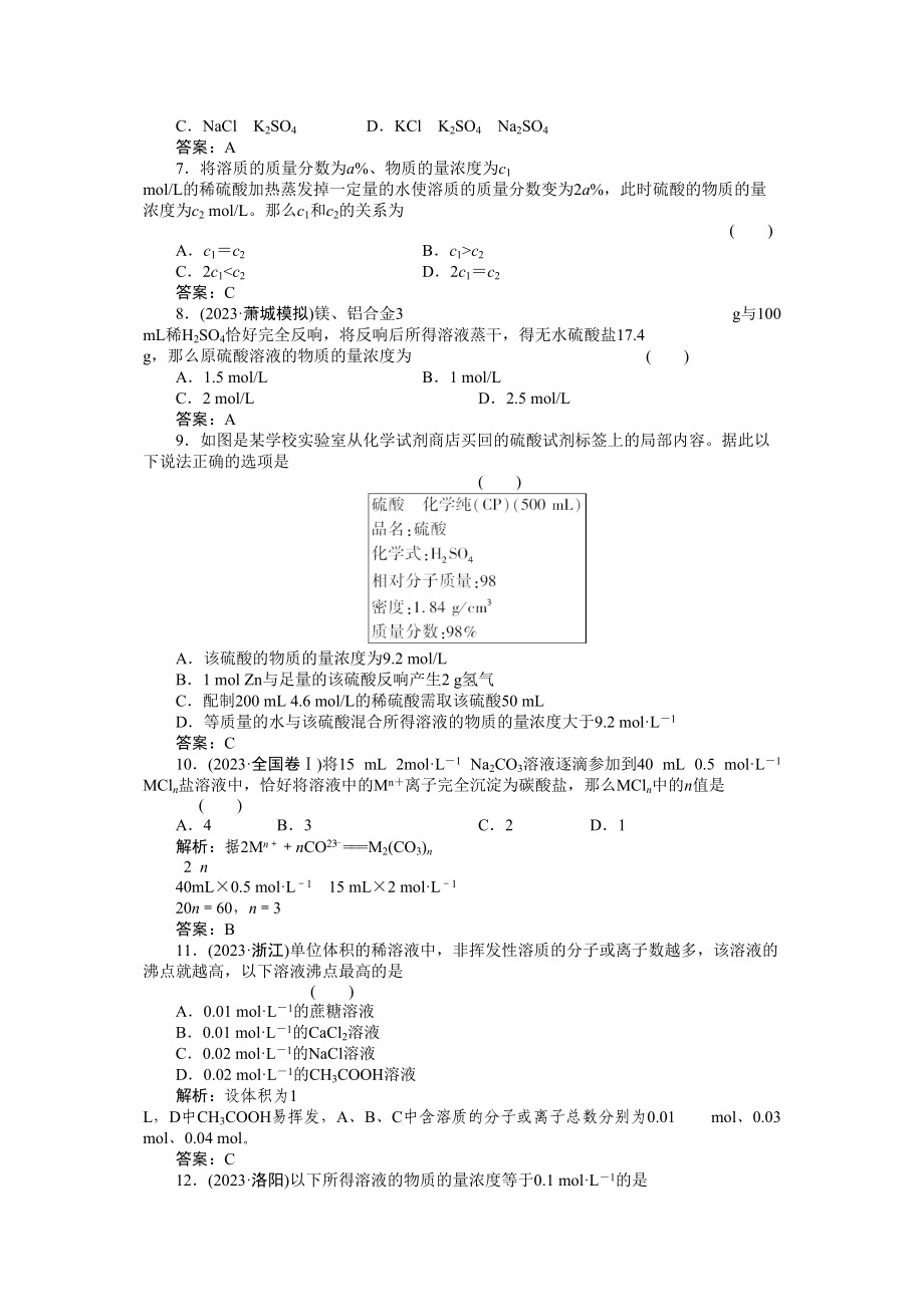 2023年高考化学总复习第一轮复习第1章从实验学化学第2节化学计量在实验中的应用（第2课时物质的量浓度）高中化学.docx_第2页