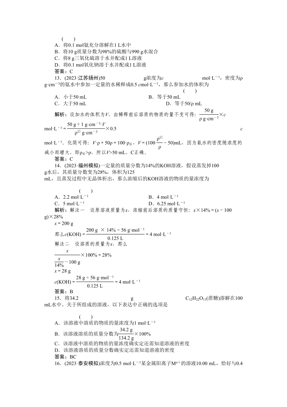 2023年高考化学总复习第一轮复习第1章从实验学化学第2节化学计量在实验中的应用（第2课时物质的量浓度）高中化学.docx_第3页