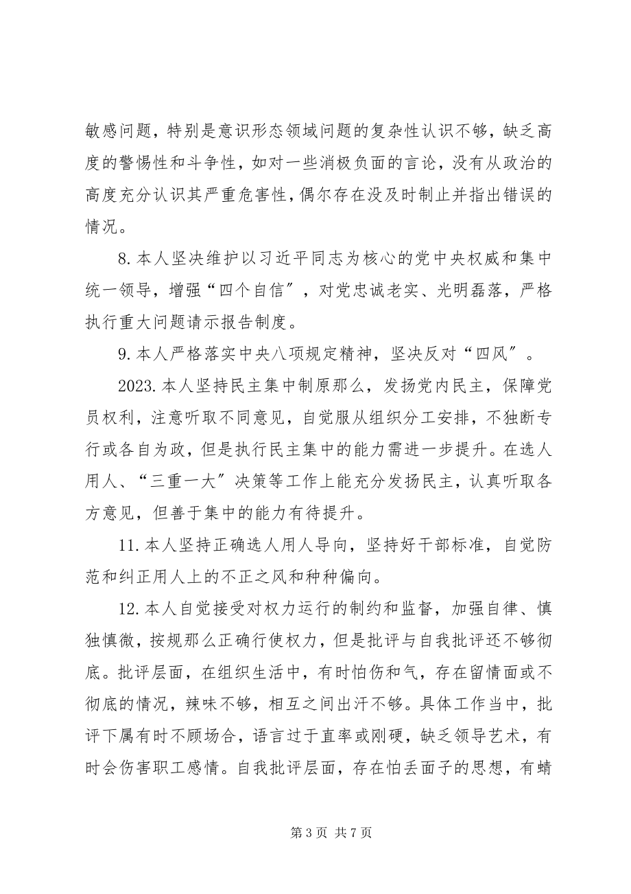 2023年领导个人对照党章党规找差距问题检视对照剖析材料.docx_第3页