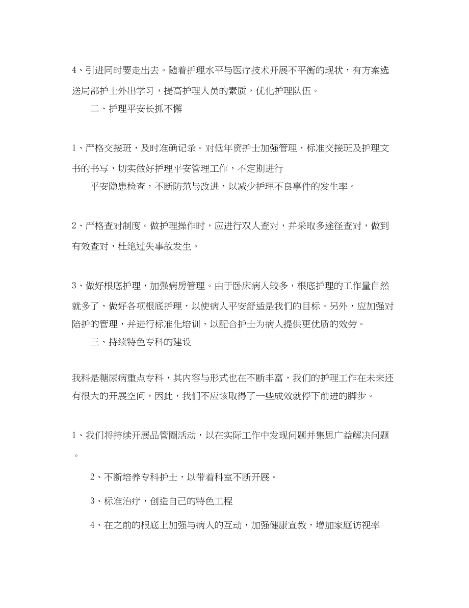 2023年护理部工作计划 2.docx_第2页