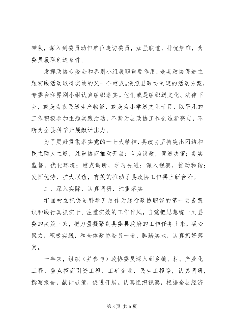 2023年县政协主席述职述廉.docx_第3页