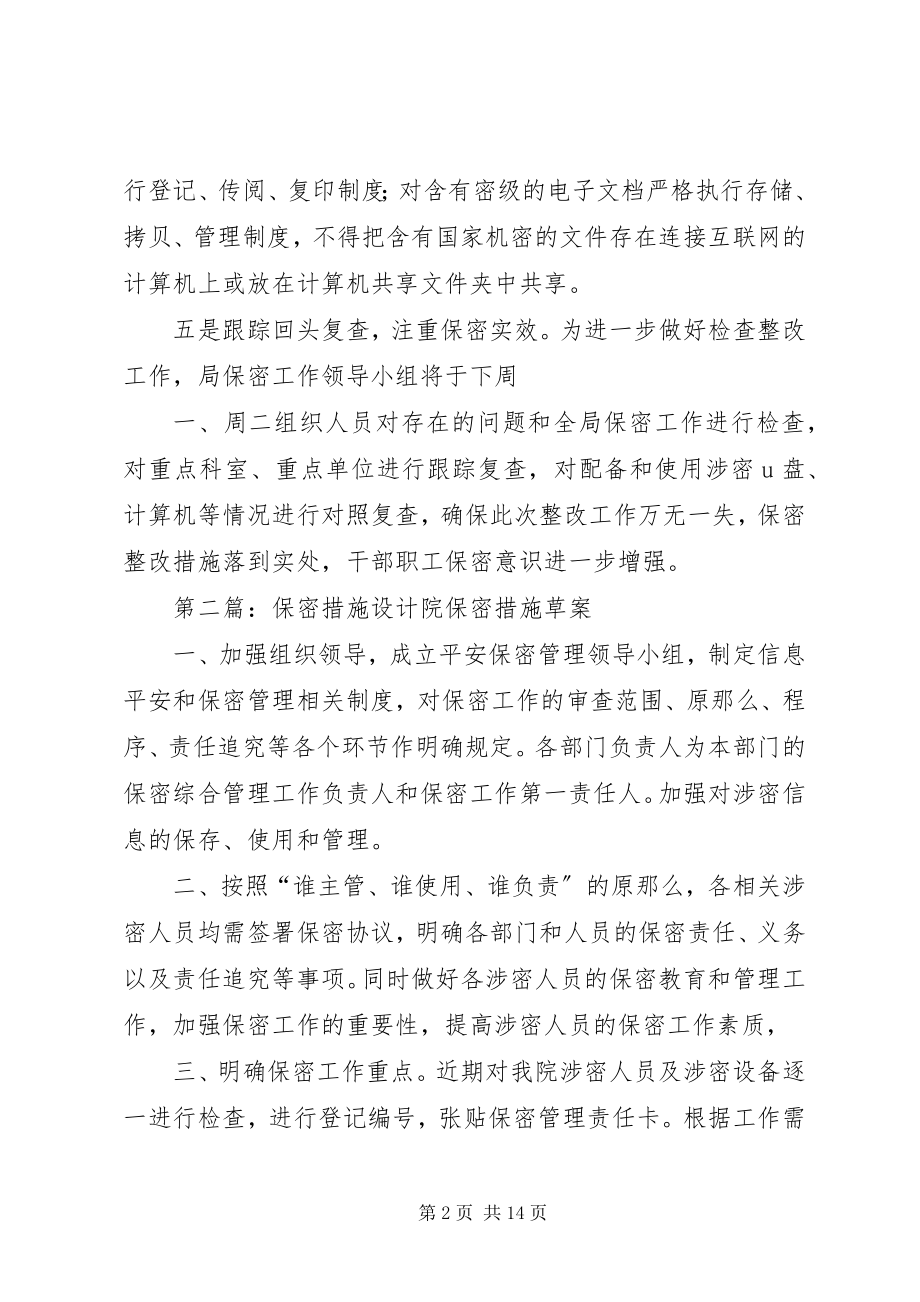 2023年保密整改措施新编.docx_第2页