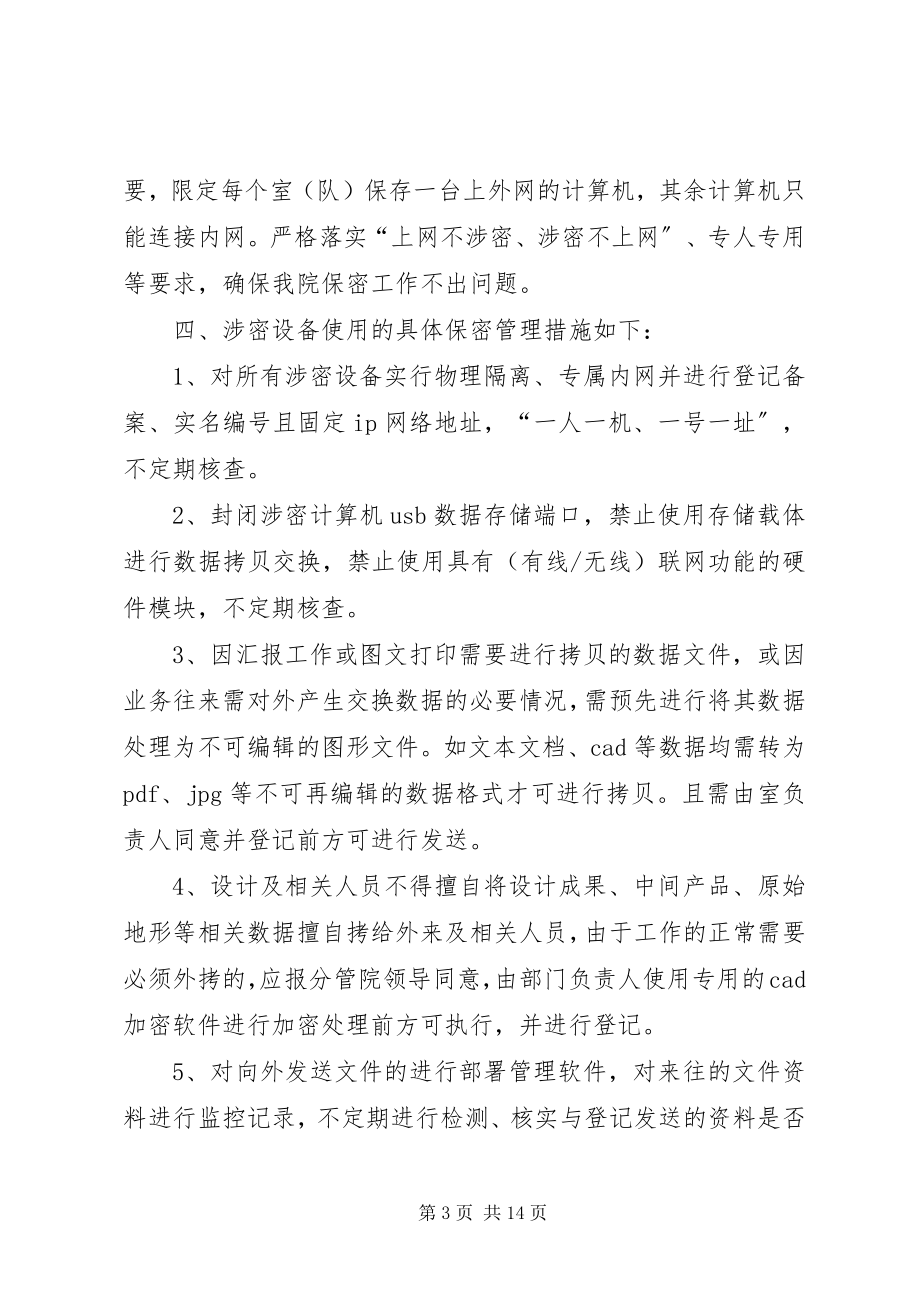 2023年保密整改措施新编.docx_第3页