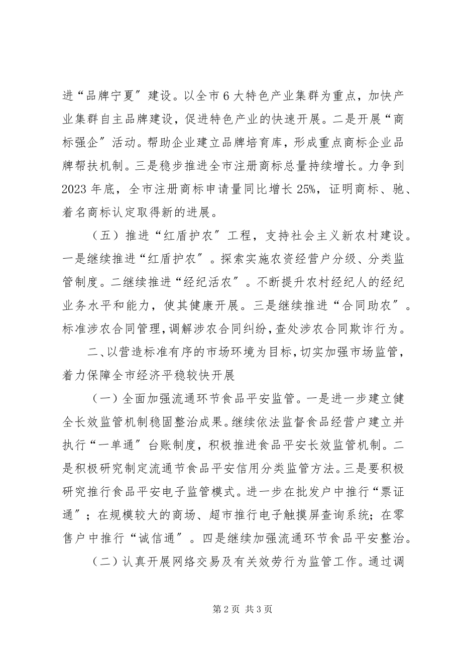 2023年行政管理工作计划2.docx_第2页