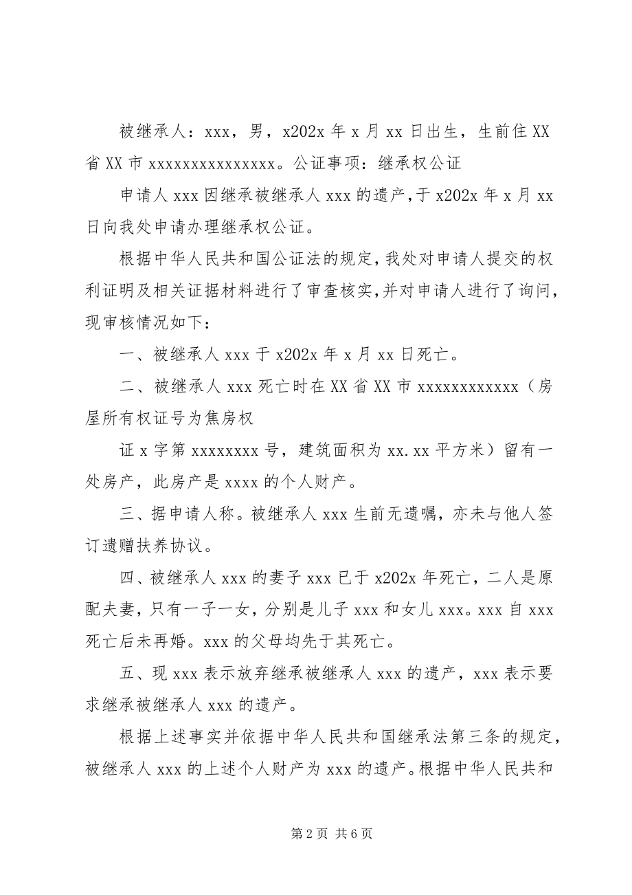 2023年公证书格式大全.docx_第2页