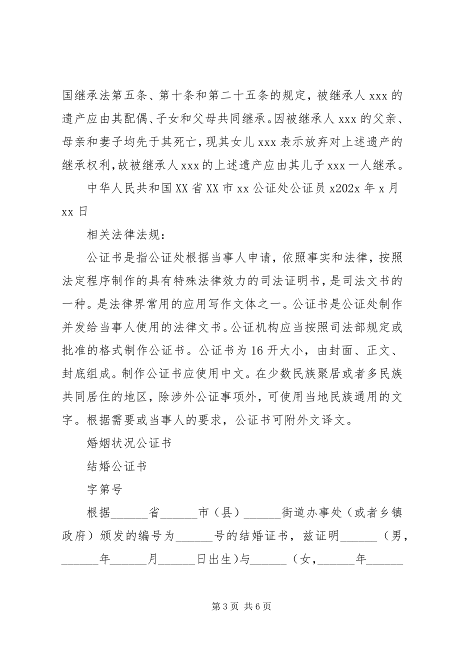 2023年公证书格式大全.docx_第3页