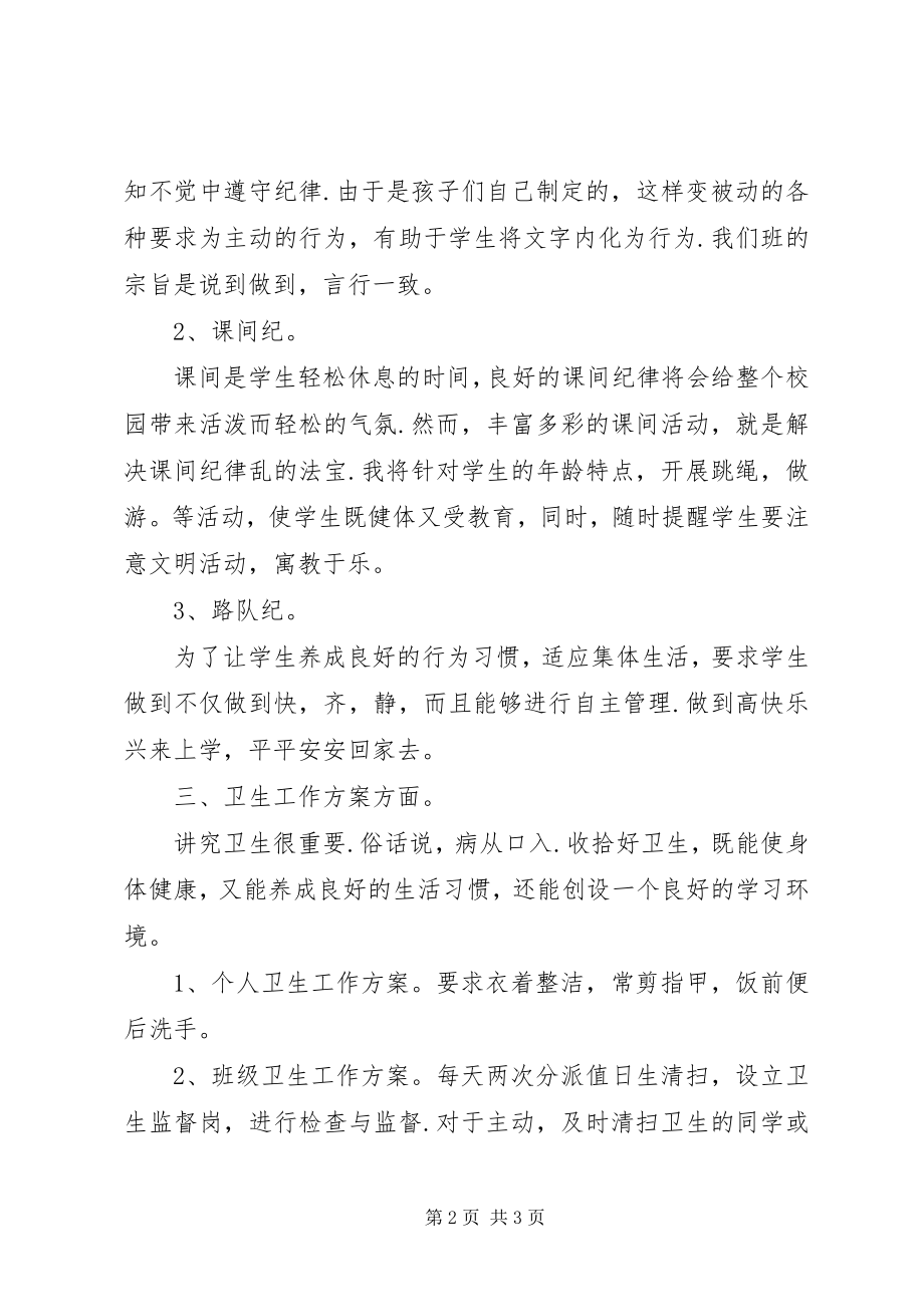 2023年小学班主任班级管理工作计划.docx_第2页