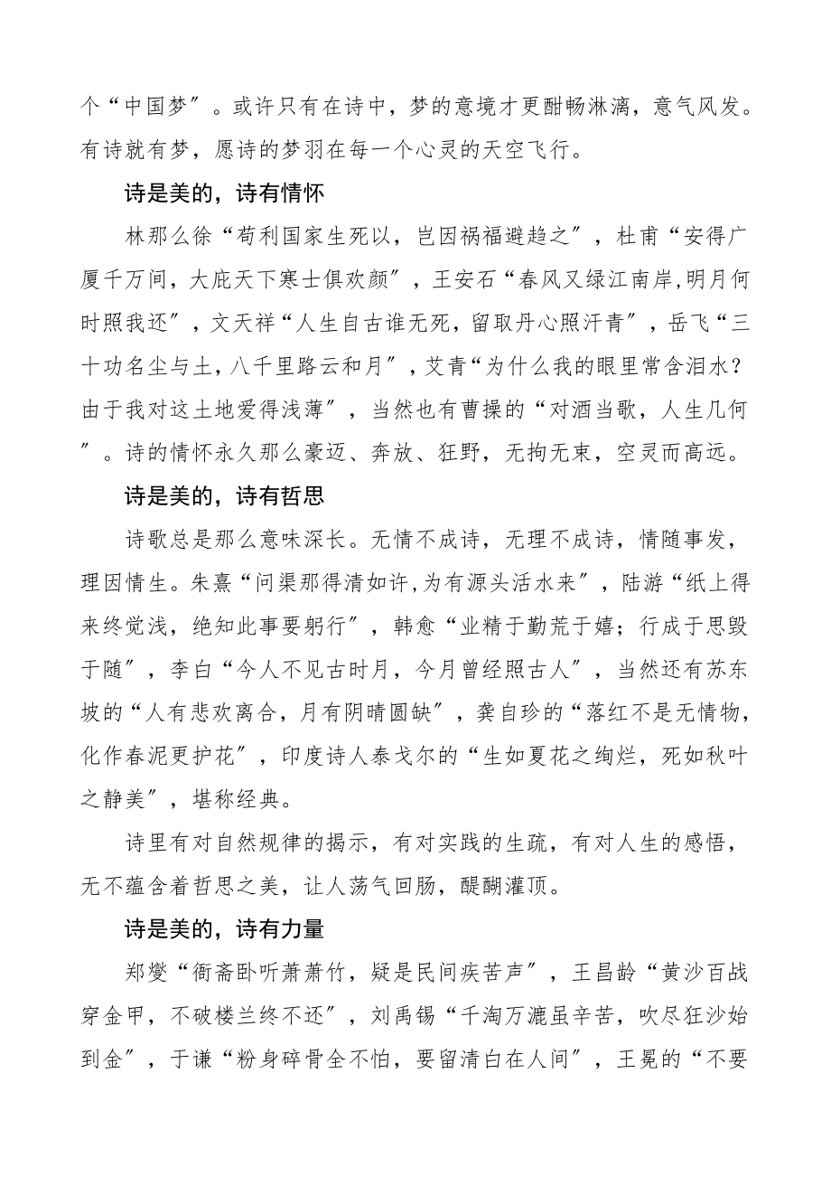 2023年领导致辞诗歌朗诵比赛致辞领导讲话文章.doc_第2页