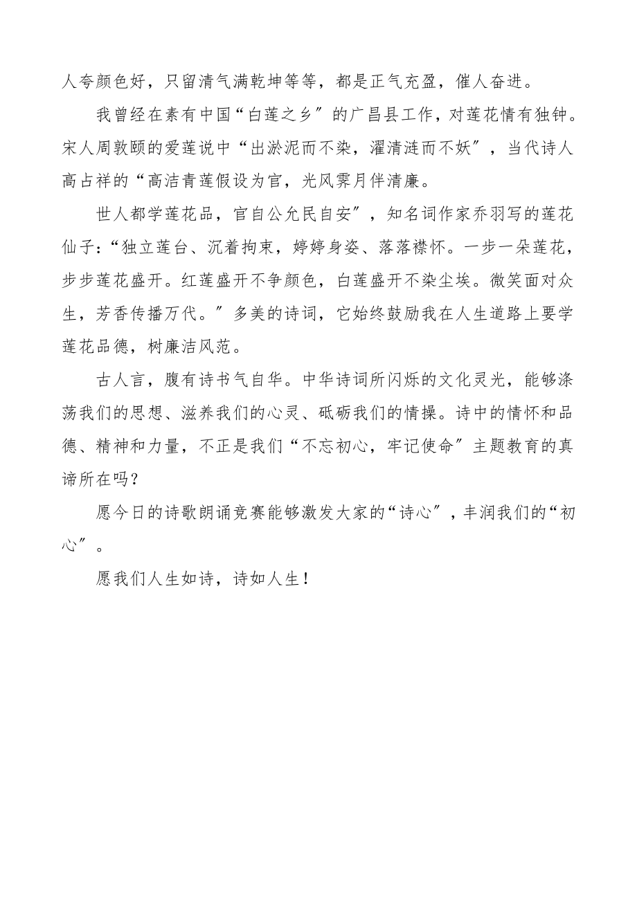 2023年领导致辞诗歌朗诵比赛致辞领导讲话文章.doc_第3页