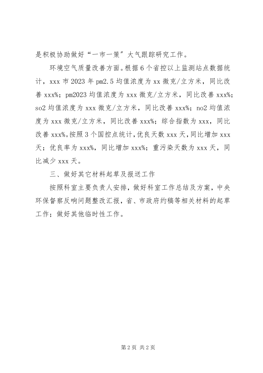 2023年大气污染防治个人工作总结.docx_第2页