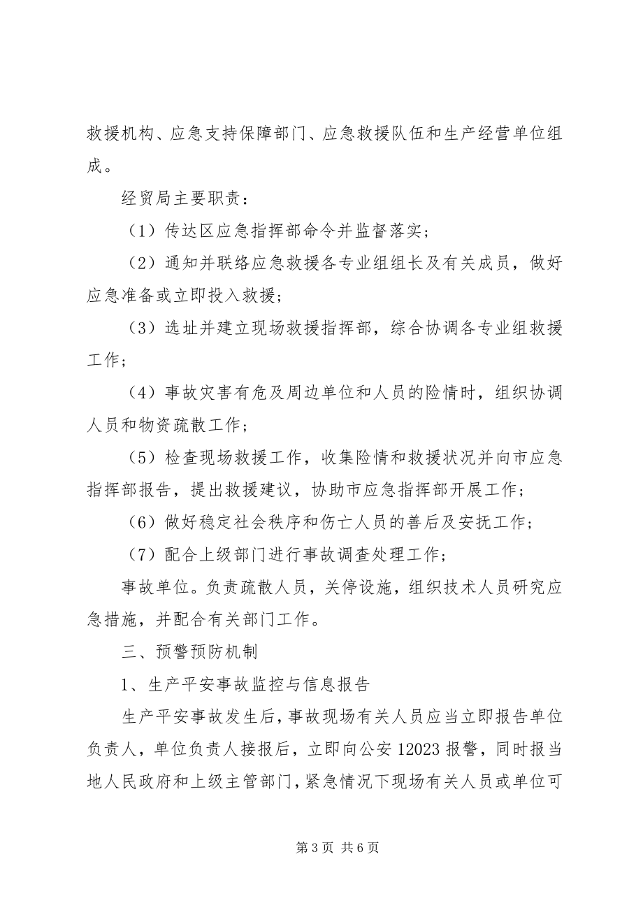 2023年企业安全生产事故处理方案.docx_第3页