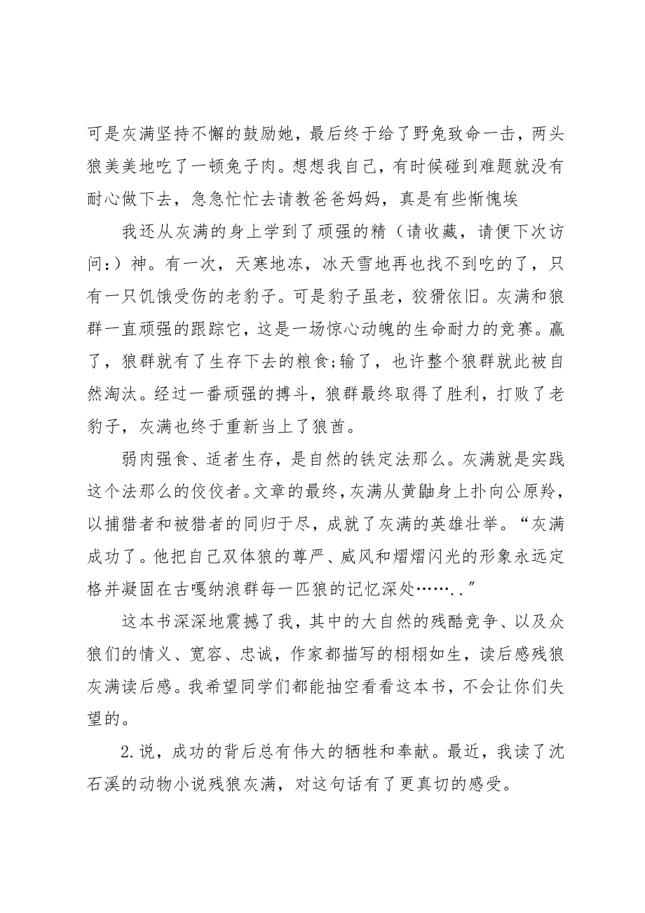 2023年xx《残狼灰满》读后感新编.docx_第2页