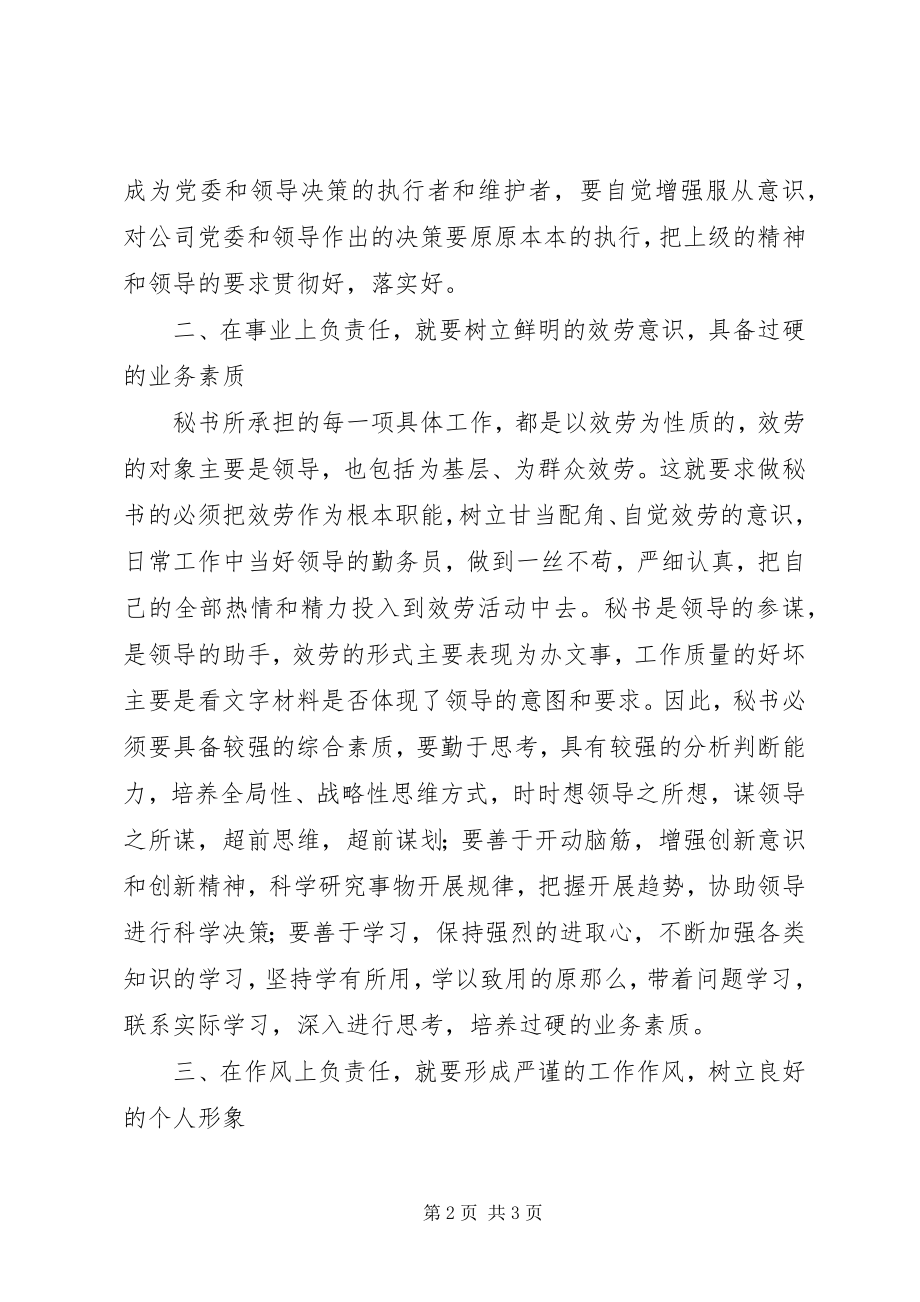 2023年负责任大讨论心得体会.docx_第2页