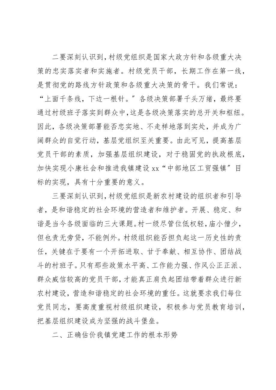 2023年党员教育培训工作致辞.docx_第2页