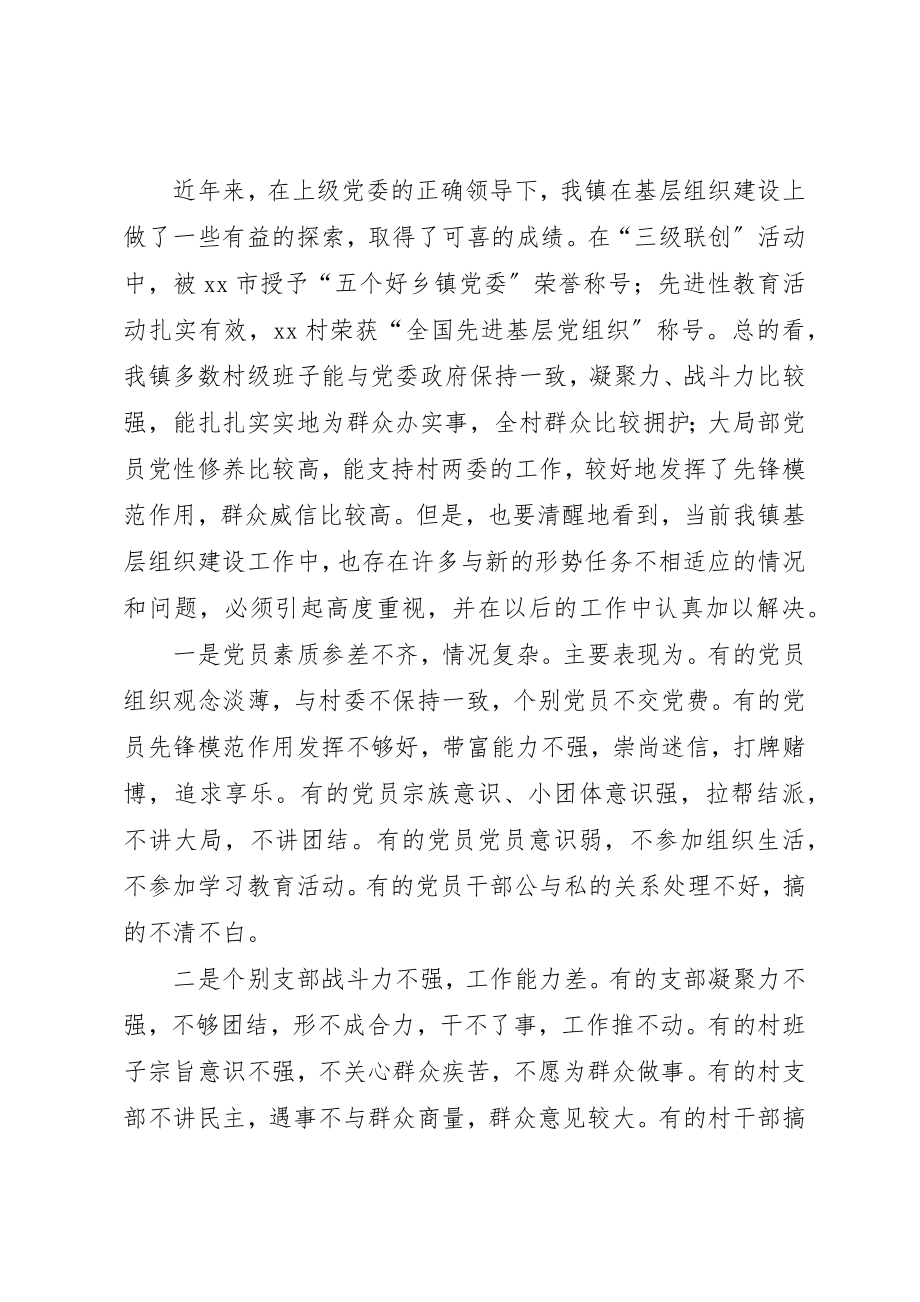 2023年党员教育培训工作致辞.docx_第3页