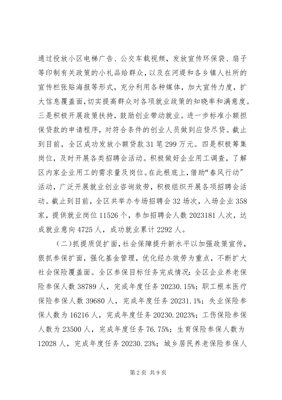 2023年区人社局年度社会保障工作总结.docx_第2页